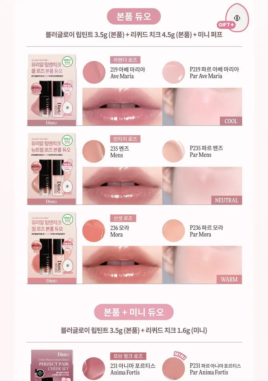 [리퀴드치크 본품증정] 딘토 블러글로이 립틴트 36종 (단품/기획) 상세페이지 3